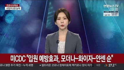 미CDC "입원 예방효과, 모더나-화이자-얀센 백신 순"