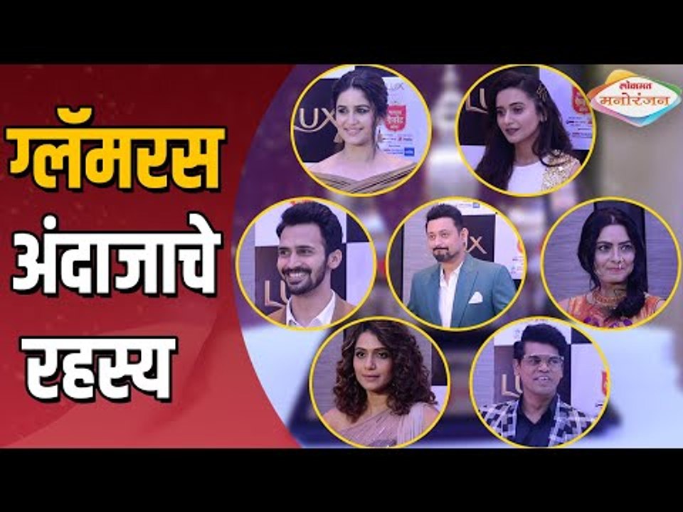 Maharashtracha Favourite Kon Awards 2019 | Red Carpet | ग्लॅमरस अंदाजाचे रहस्य | Lokmat Manoranjan