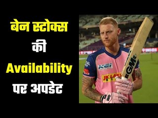 Update on Ben Stokes` availability शेन वॉर्न ने दिया बेन स्टोक्स पर अपडेट