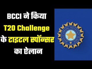 BCCI announced title sponsor of Women's T20 Challenge