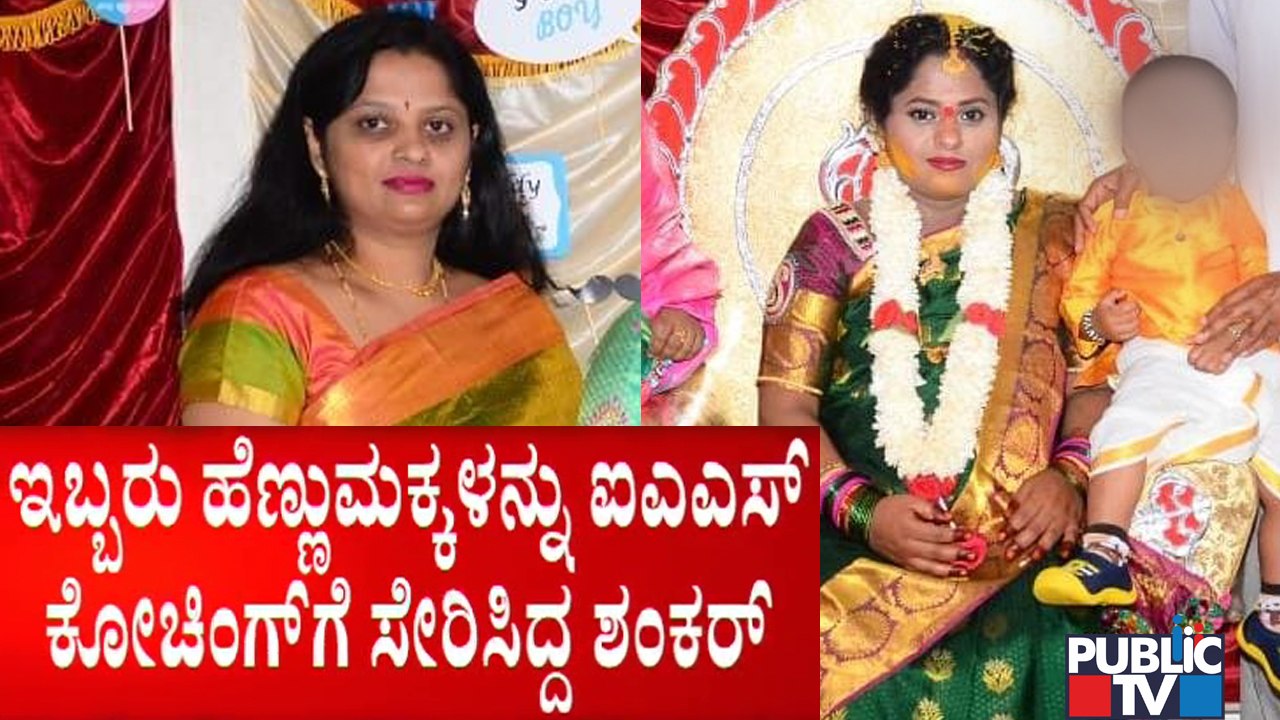 Sinchana and Sindhu Rani Had Joined For IAS Coaching; Shankar Had Got Bar Licence To His Son