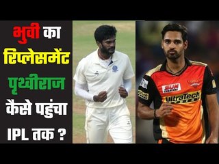 Journey of Prithviraj Yara पृथ्वीराज यारा के IPL तक पहुंचने तक का सफर  India News Sports