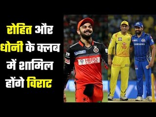 IPL 2020: Virat needs 7 sixes to join Rohit, Dhoni in elite list सिर्फ 7 सिक्सर .....