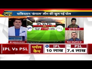 How IPL got bigger and PSL struggled to make a mark in T20 Pak सुपर लीग में IPLजैसा पैसा क्यो नहींहै