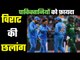 ICC ODI Rankings: भारतीय कप्तान विराट कोहली का दबदबा कायम, पाकिस्तानी खिलाड़ियों को मिला फायदा