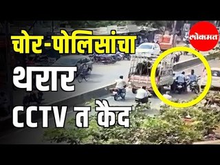चोर-पोलिसांचा थरार CCTV त कैद | Ahmednagar Police | Maharashtra News