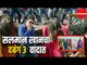Salman Khan Dabangg 3 Release in Problem | Warning by Hindu Janjagruti Samiti | Entertainment