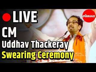 Télécharger la video: LIVE Chief Minister Uddhav Thackeray Swearing Ceremony | शपथविधी सोहळा