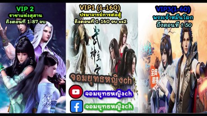 wan jie shen zhu พระเจ้าหมื่นโลก ตอนที่ 31