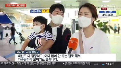 "백신 맞고 갑니다"…주요 기차역 귀성행렬