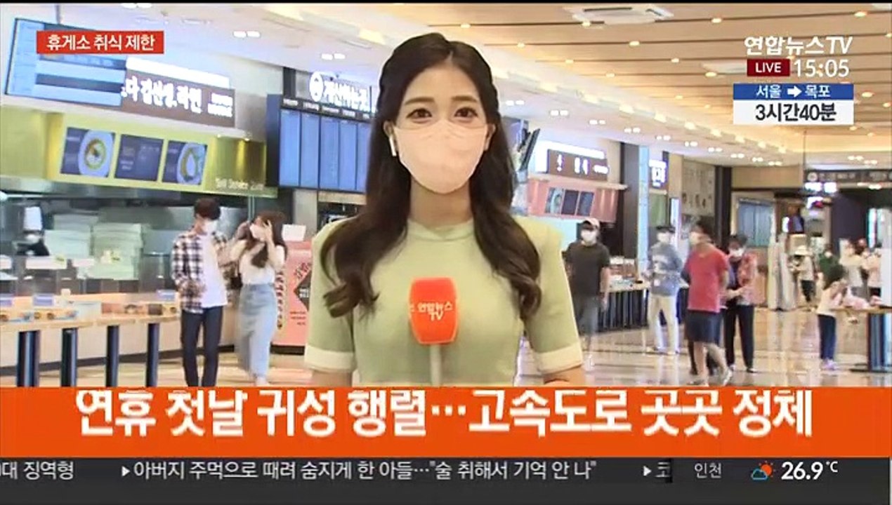 연휴 첫날 귀성길 곳곳 정체…휴게소 실내 취식 금지