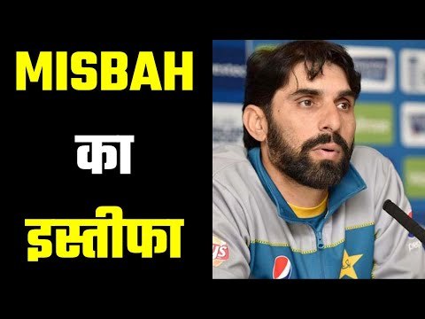 Misbah-ul-Haq to quit Pakistan's chief selector role. देर से उठाया गया सही कदम