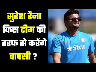 Suresh Raina ready to hit the ground once again  रैना जल्द दिखेंगे मैदान पर