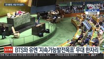 문대통령, 내일 방미…유엔총회서 '포용적 회복' 강조