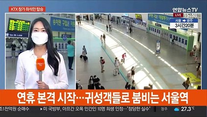 KTX 창가 좌석만 탑승…"방역 만전"
