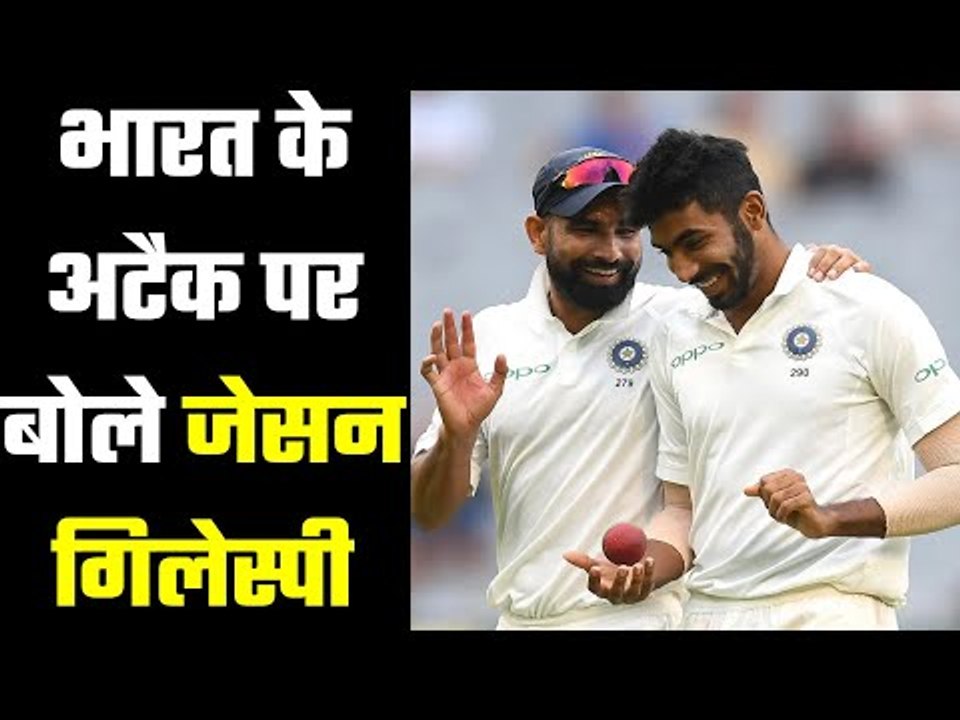 Jason Gillespie on India Fast Bowlers   भारतीय तेज़ गेंदबाज़ों के मुरीद हैं जेसन गिलेस्पी