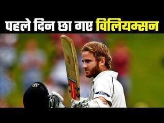 New Zealand Vs West Indies : पहला दिन न्यूज़ीलैंड के नाम