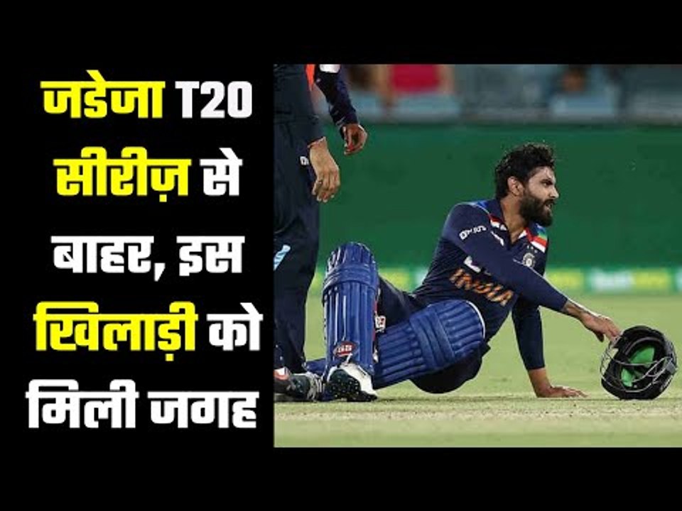 Ravindra Jadeja ruled out of the series  भारत को झटका... इस तेज़ गेंदबाज़ की खुली लॉटरी