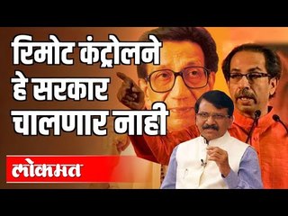 Download Video: Remote Control only suited Balasaheb Thackeray | Sanjay Raut | Maharashtra News