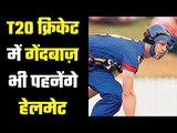Bowlers will also wear helmets in T20I  यॉर्कशर टीम करेगी पहल