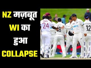 NZ Vs WI…Second Cricket Test  दूसरे टेस्ट में भी वेस्टइंडीज़ की हालत नाजुक