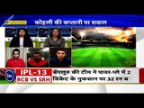 RCB का सपना फिर टूटा, विराट के फिर विदेशी खिलाड़ियों ने लूटा : RCB vs SRH IPL 13 match highlights