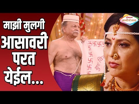 माझी मुलगी आसावरी परत येईल | Nivedita Saraf | Aggabai Sasubai