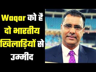 Waqar Younis praises two Indian batsmen ahead of Australia series