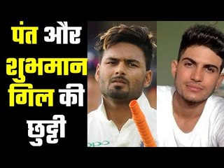 Pant & Shubhman Gill Out Of Playing XI पृथ्वी और साहा को मिली प्लेइंग इलेवन में जगह