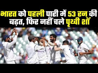 India Vs Australia (First Test) : Indian Bowling shines अश्विन, बुमराह और उमेश का जलवा