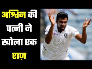 R Ashwin`s wife made a disclosure  मियां-बीवी ने किया ट्वीट