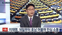 [뉴스1번지] 여야, 대선 경선 열기…추석 밥상 민심은