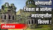 कोणालाही जिंकता न आलेला महाराष्ट्रातील किल्ला | मुरुड जंजिरा किल्ला | Raigad