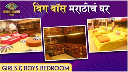 Bigg Boss Marathi Season 3 House | Girls & Boys Bedroom | Colors Marathi