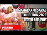 Mahalaxmi Saras Exhibition 2020 यासाठी आहे खास | Rural India | Maharashtra News