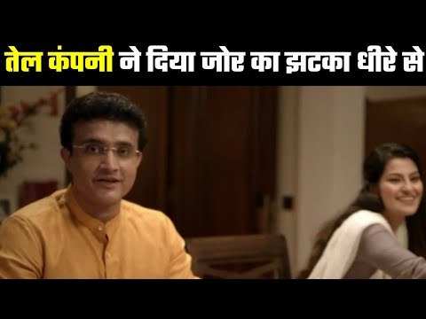 Oil company ads featuring Sourav Ganguly pulled down तेल कम्पनी ने सौरभ गांगुली को दिया झटका