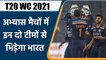 T20 WC 2021: India will play against England and Australia in warm-up game | वनइंडिया हिन्दी