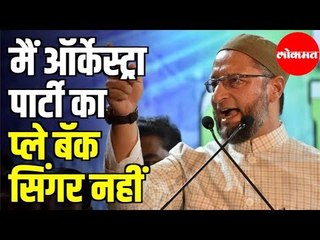 Asaduddin Owaisi Stumps Delegate | कटु सत्य स्वीकारावे लागेल असा संदेश दिला ओवैसी यांनी |  Delhi