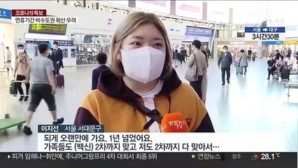 "백신 맞고 갑니다"…기차역·터미널마다 귀성 행렬