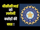 BCCI suffered heavy losses if Government did not agree आईसीसी ने बढ़ाई बीसीसीआई की समस्याएं