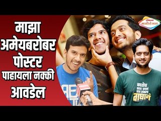 अमेयसोबत पोस्टर पाहायला नक्की आवडेल  AB aani CD | Akshay Tanksale Interview | Lokmat Manoranjan