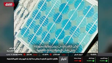 ...الشمسية صغيرة وأقل كفاءة مما هي عليه الي...