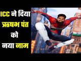 One song on Rishabh Pant`s lips during the innings  ऋषभ पंत ने दिया टिम पेन को करारा जवाब