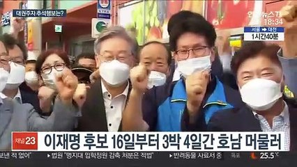 대권주자 추석에 뭐하나…與 호남으로, 野 예능·소통