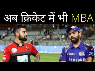 IPL success spurs of first of its kind MBA in cricket.IPL की पॉपुलैरिटी से शुरू हुआ क्रिकेट में MBA