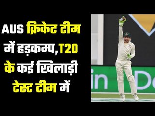 बच गई टिम पेन की कप्तानी  Australia announce Test & T20 squad for SA, NZ series