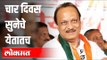 Ajit Pawar म्हणतात तुम्हीच जिल्ह्यांच्या रकमा पळवल्या | Vidhansabha | Maharashtra News