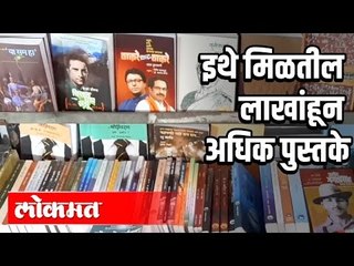 Books Exhibition | लाखो पुस्तकांचा खजिना असलेल भव्य पुस्तक प्रदर्शन | Thane | Hello Mumbai