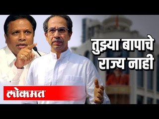 आशिष शेलारांची उध्दव ठाकरेंवर टीका | तुझ्या बापाचे राज्य नाही | Maharashtra News