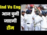 India Vs England : Selection for first two tests दो प्रमुख खिलाड़ियों के उपलब्ध होने से जगी उम्मीद